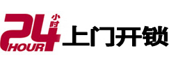 兴安开锁_兴安指纹锁_兴安换锁